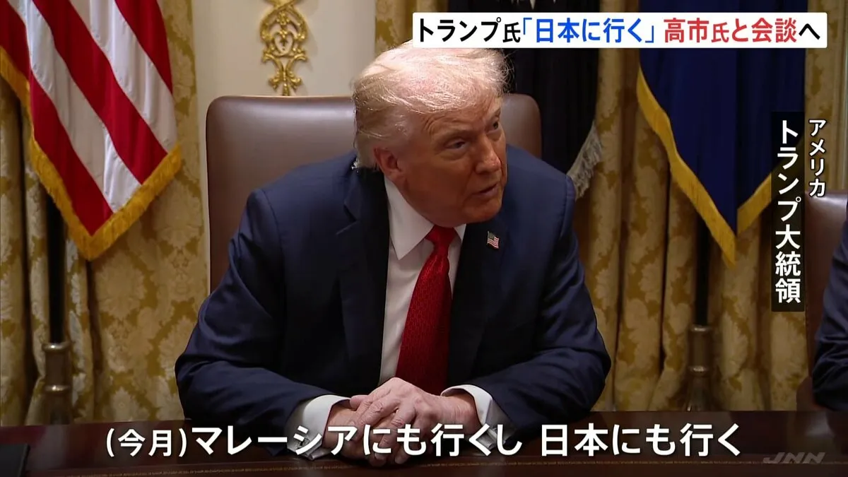 「いくつかの国を回る」トランプ大統領　ASEAN出席後に日本訪問の考え　第二次政権で初の訪日へ　中国には来年の早い時期に訪問の方針