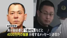 栃木強盗殺人　秘匿性の高い通信アプリ使い「1億40%」などと4000万円の報酬示唆か　事件主導したとみられる公開手配の男