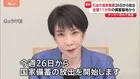 石油の国家備蓄 26日から全国11か所の基地で順次放出へ　国内需要の1か月分を予定