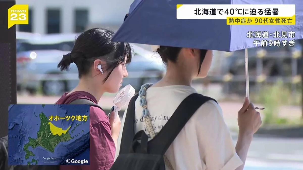 全国200地点以上で猛暑日　北海道・美幌町では40℃に迫る観測史上最高の38.2℃　都内では夏の必需品「ハンディファン」が原因で火事か【news23】