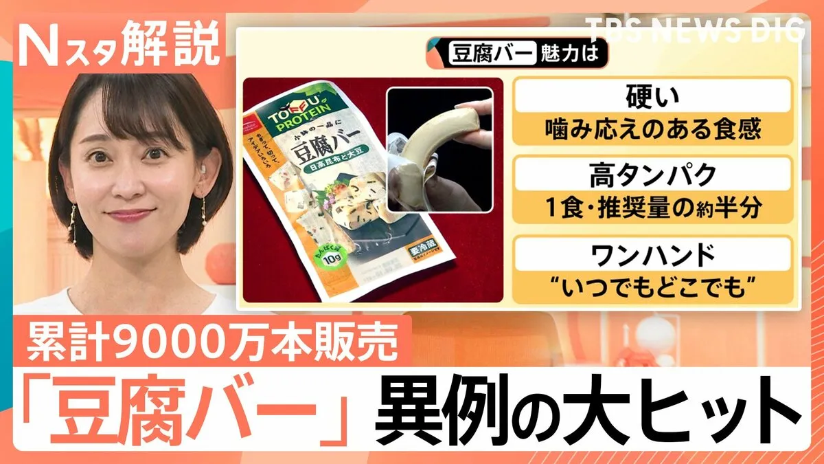 「豆腐バー」豆腐を“硬くして”累計9000万本 異例の大ヒット、“カタい”から大ヒット続々【Nスタ解説】