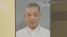 【速報】歌舞伎俳優の中村小三郎さん（77）をひき逃げの疑いで書類送検　東京・新宿区の路上で歩行者の20代女性をはねてけがをさせたうえ、そのまま逃走か　警視庁