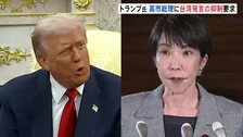 トランプ大統領が高市総理に台湾をめぐる発言を抑制し中国を刺激しないよう求める　ウォール・ストリート・ジャーナル報道