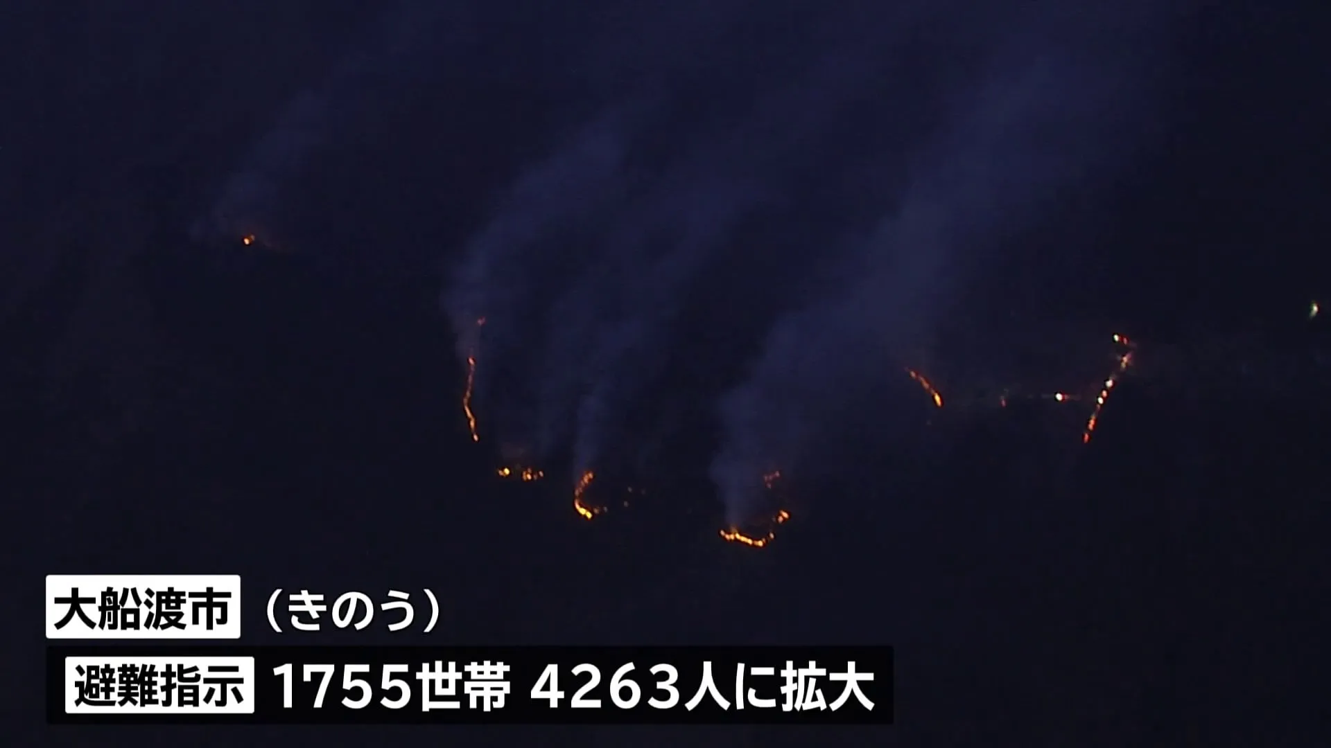 岩手・大船渡市の山林火災　避難指示4200人超に拡大 延焼続く