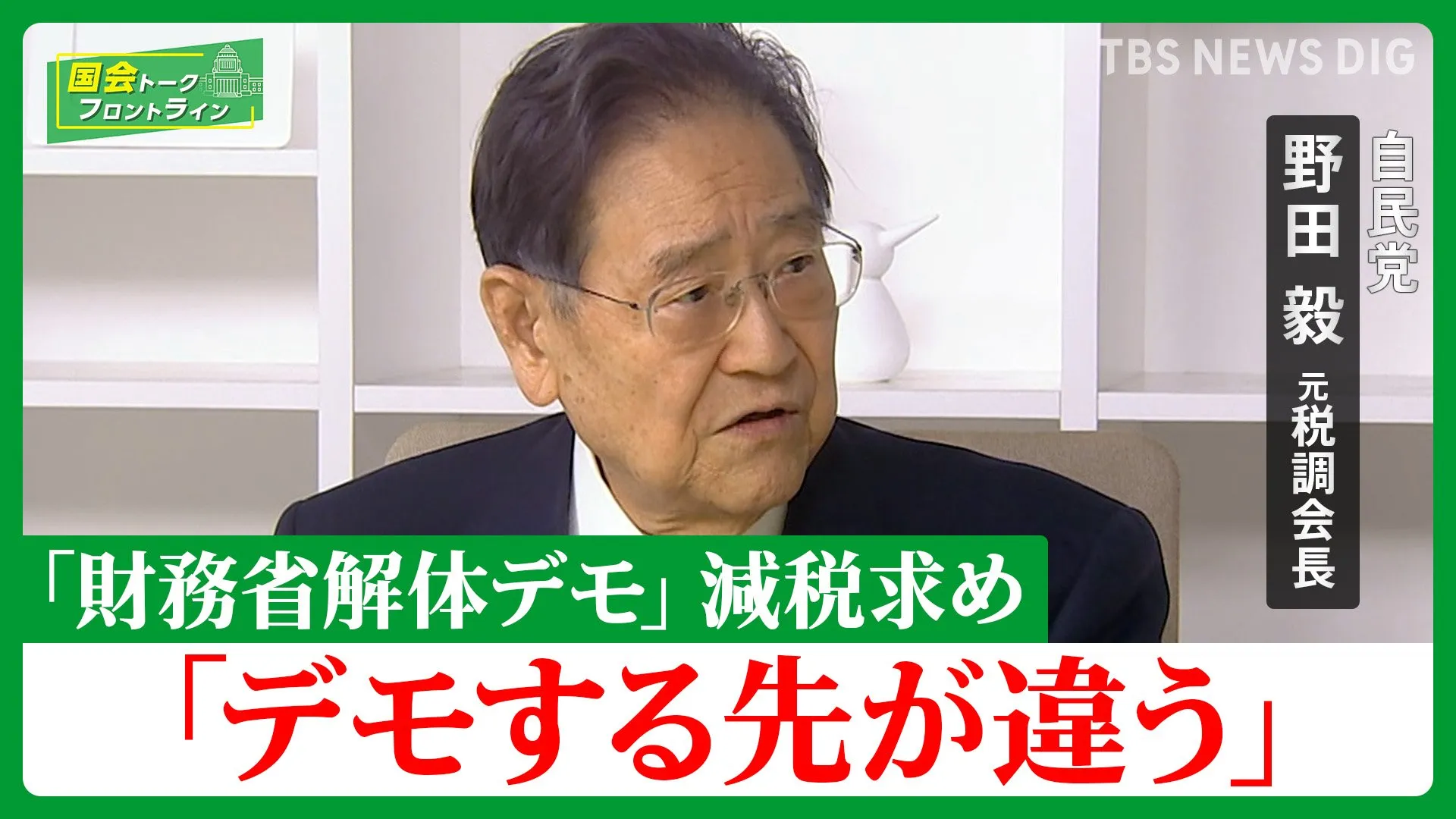 “税のレジェンド”が見る修正予算案は｢妥協の産物｣｢高校無償化はいずれ見直し｣…不安定な世界情勢の今こそ財政健全化を【国会トークフロントライン】