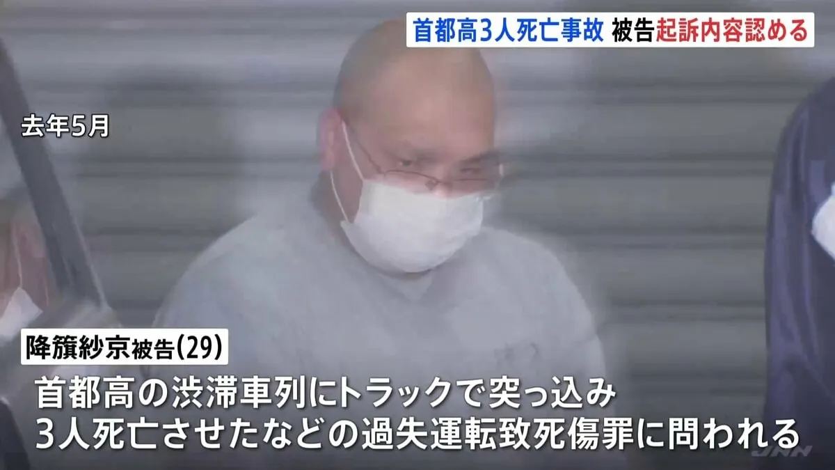 首都高3人死亡事故　過失運転致死傷の罪に問われているトラック運転手の男の初公判　起訴内容を認める　東京地裁