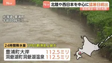 北海道では大雨の影響で線路冠水…特急など32本が運休に　豊浦町大岸・洞爺湖町洞爺湖温泉では24時間降水量が7月として観測史上最大の112.5ミリ