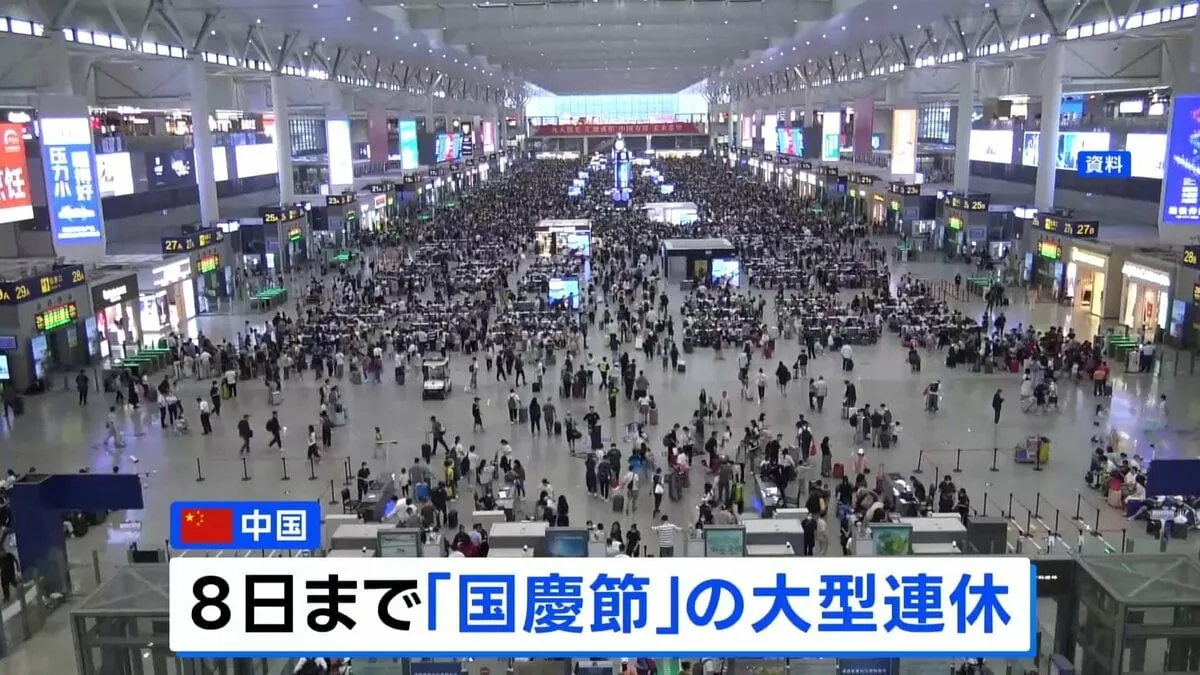 のべ23億人が大移動　中国「国慶節」連休きょうから始まる
