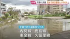千葉・佐倉市　佐倉駅周辺ではあたり一帯が冠水　住宅街では「家から出られない」などの通報相次ぐ　県内在来線にも大きな影響