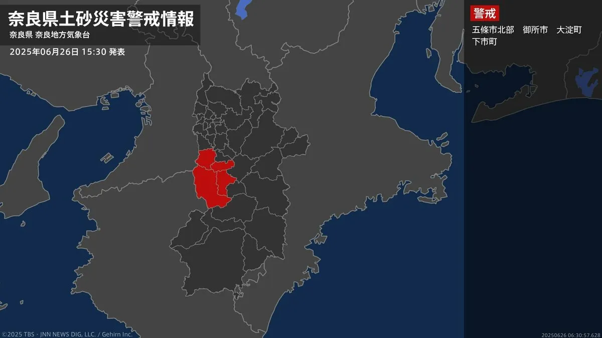 【土砂災害警戒情報】奈良県・五條市北部、御所市、大淀町、下市町に発表 26日15:30時点