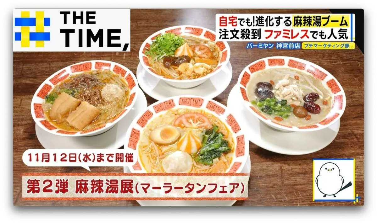 “マー女”に“労働マー活”まで登場！？進化する「麻辣湯ブーム」【THE TIME,】 