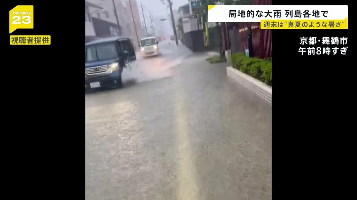 「最悪！水浸しになった！」列島各地で局地的な大雨　ジメジメ蒸し暑さいつまで続く？週末は“真夏のような暑さ”に【news23】