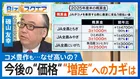 「また無くなるのでは」と買い占めも…コメ豊作なのに続く高値「増産」は実現可能なのか？【Bizスクエア】