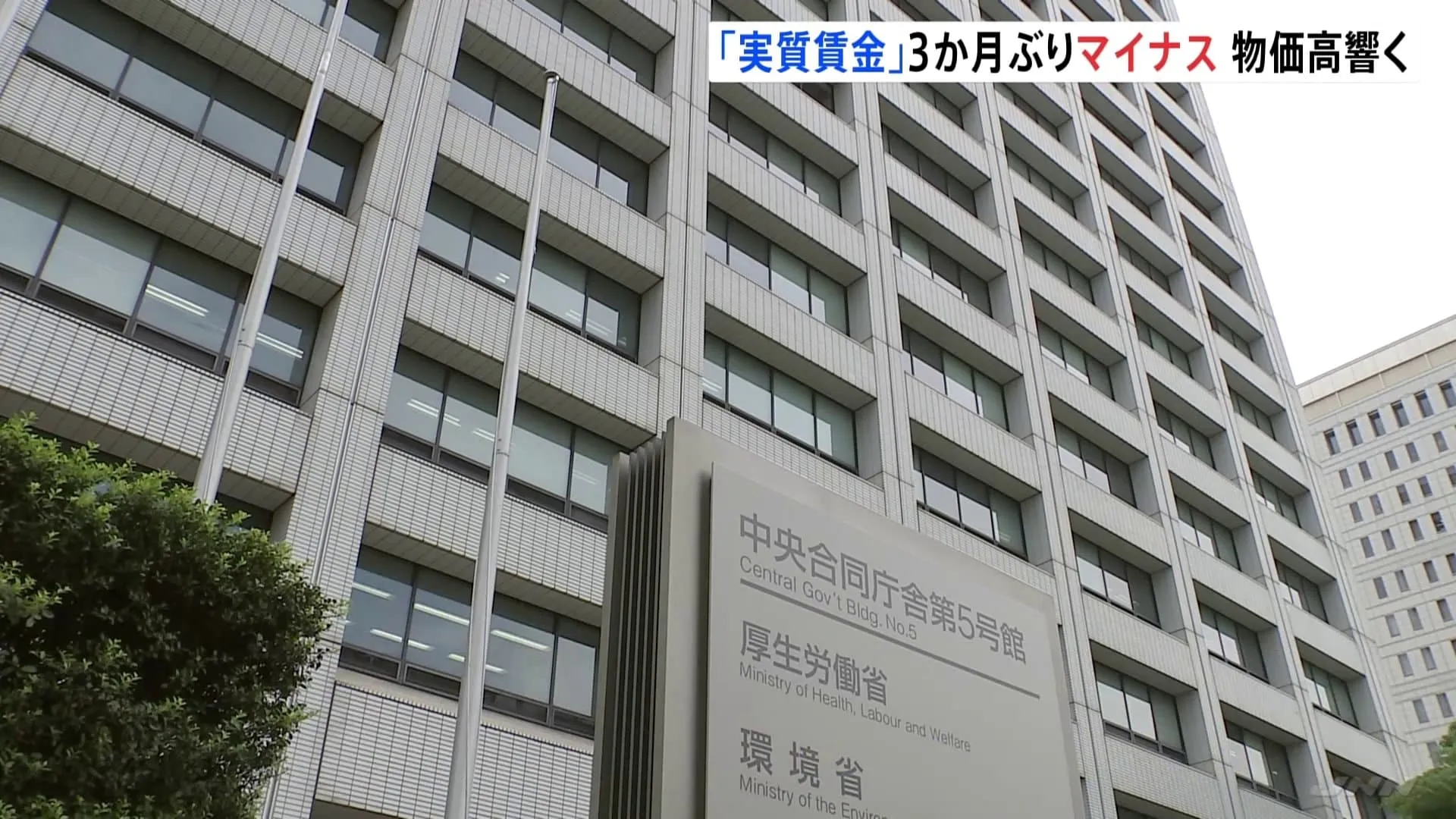 【速報】今年1月の「実質賃金」3か月ぶりマイナス 「基本給は大きく伸びるも物価の上昇には追いつかず」