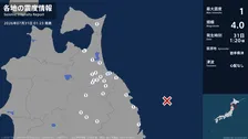 青森県、岩手県で最大震度1の地震　青森県・八戸市、三沢市、野辺地町、東北町、三戸町、五戸町、青森南部町