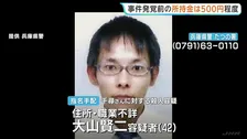 【兵庫・たつの市 母娘殺害】指名手配の男、事件発覚前に警察に話を聞かれた際の所持金“500円程度”　徒歩と公共交通機関で移動したとみて捜査