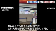 池袋“ポケセン”女性刺殺事件　男はレジカウンター奥に逃げる女性を執拗に追いかけ馬乗りで襲ったか　首中心に十数か所の刺し傷…強い殺意か