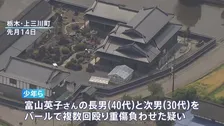 実行役の16歳少年3人を再逮捕　殺害された女性（69）の息子2人に対する強盗殺人未遂の疑い　栃木　“主導役”益田容疑者（48）を国際手配　身柄拘束求める「赤手配」