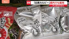 中東情勢、インクに影響し…白黒の「かっぱえびせん」「ポテトチップス」が店に並び始める　売り場から消える「色」　インクなどの調達不安定で