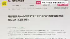 岩井コスモ証券に不正アクセス 顧客が意図しない株取引が5つの口座で成立 取引前の状態に戻す措置完了で“顧客の負担は生じていない”