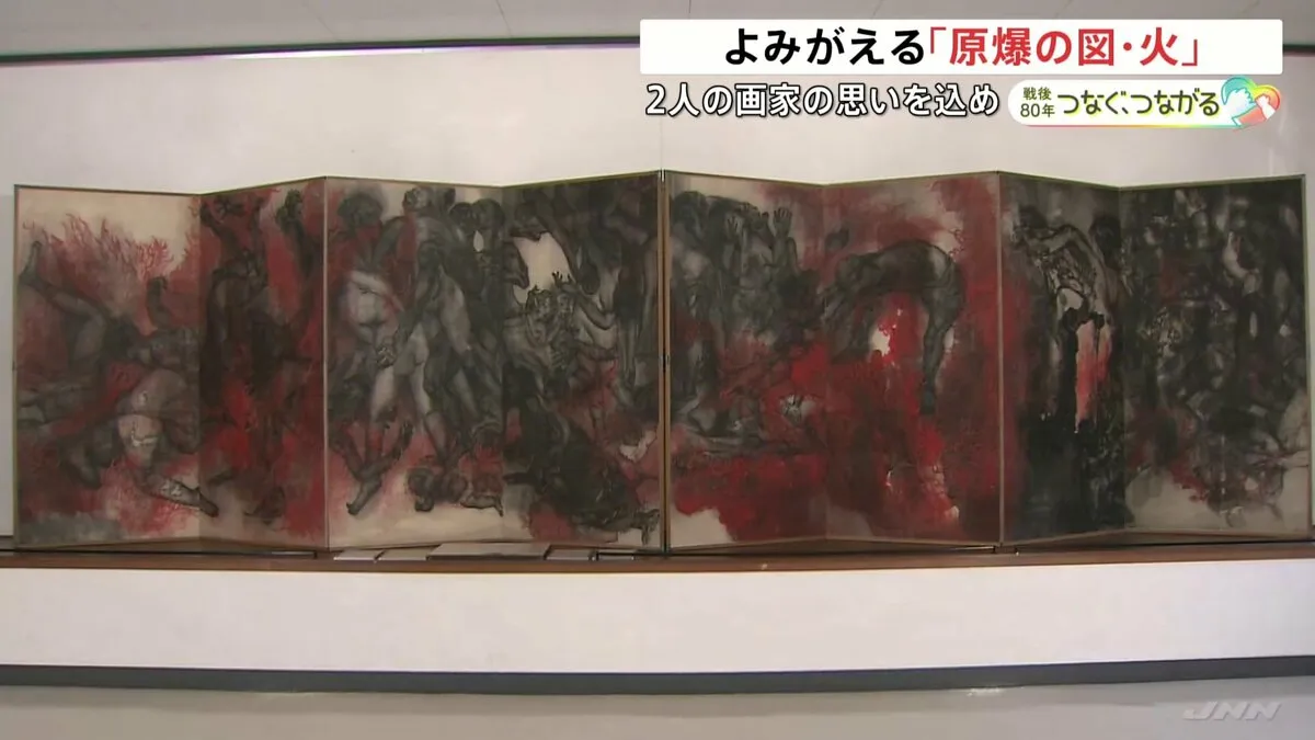 被爆地を描いた「原爆の図」2作目の『火』 戦後80年の今年修復され公開　紅蓮の炎に焼かれる人々、中には赤ちゃんの姿