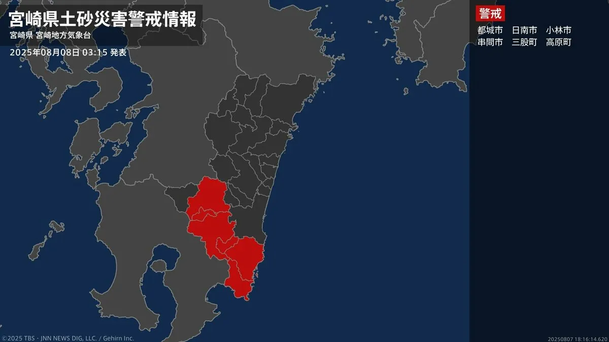 【土砂災害警戒情報】宮崎県・小林市、高原町に発表  8日03:15時点