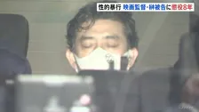 【速報】「立場の差を悪用した悪質かつ卑劣な犯行」映画監督・榊英雄被告に懲役8年の実刑判決　俳優女性2人に性的暴行の罪　東京地裁