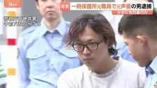 「体の関係は30回ぐらい」一時保護所の元職員の男（31）を逮捕　15歳少女にホテルで性的暴行疑い　声優として活動も所属事務所は契約解除　警視庁