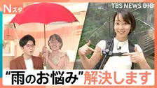 もう靴も服も濡らさない！梅雨前に売上2倍「着る傘」や“靴用カッパ”など最新“雨のお悩み”解決グッズ【Nスタ】