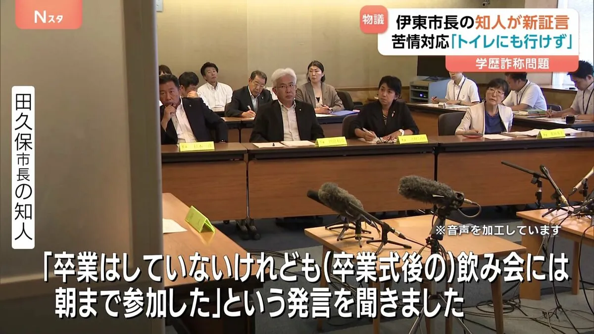伊東市長の学歴詐称問題、知人が「卒業せず」と証言　苦情対応で「トイレにも行けず」職員は疲弊