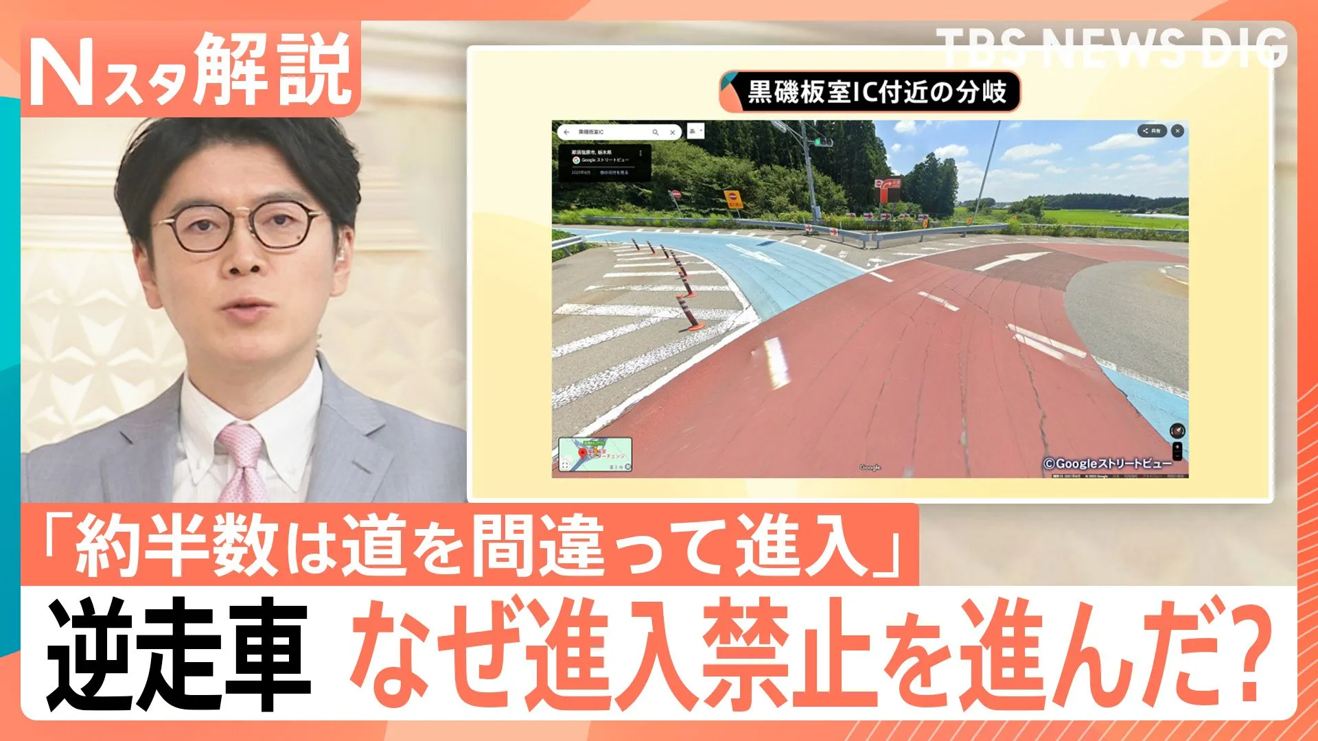 高速道路の逆走は“2日に1回以上のペース”「約半数は道を間違って進入」なぜ逆走したのか？現場を取材【Nスタ解説】