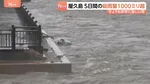 屋久島町の5日間雨量1000ミリ超の記録的大雨　鹿児島　台風24号の影響で大気の状態が非常に不安定　土砂災害に厳重警戒必要