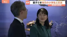 愛子さま　青森で地元の小学生と交流　 手づくり作品に「どのようにして作ったんですか」　『国民スポーツ大会』フェンシング観戦も