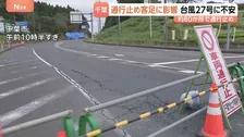 「影響が少しでも少なく…」台風27号に不安　千葉豪雨と台風の影響で客が激減　そば店は悲鳴　現在も県内80か所以上で通行止め