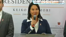 ペルーのケイコ・フジモリ大統領がAPEC出席後に訪日へ 高市総理との首脳会談も調整