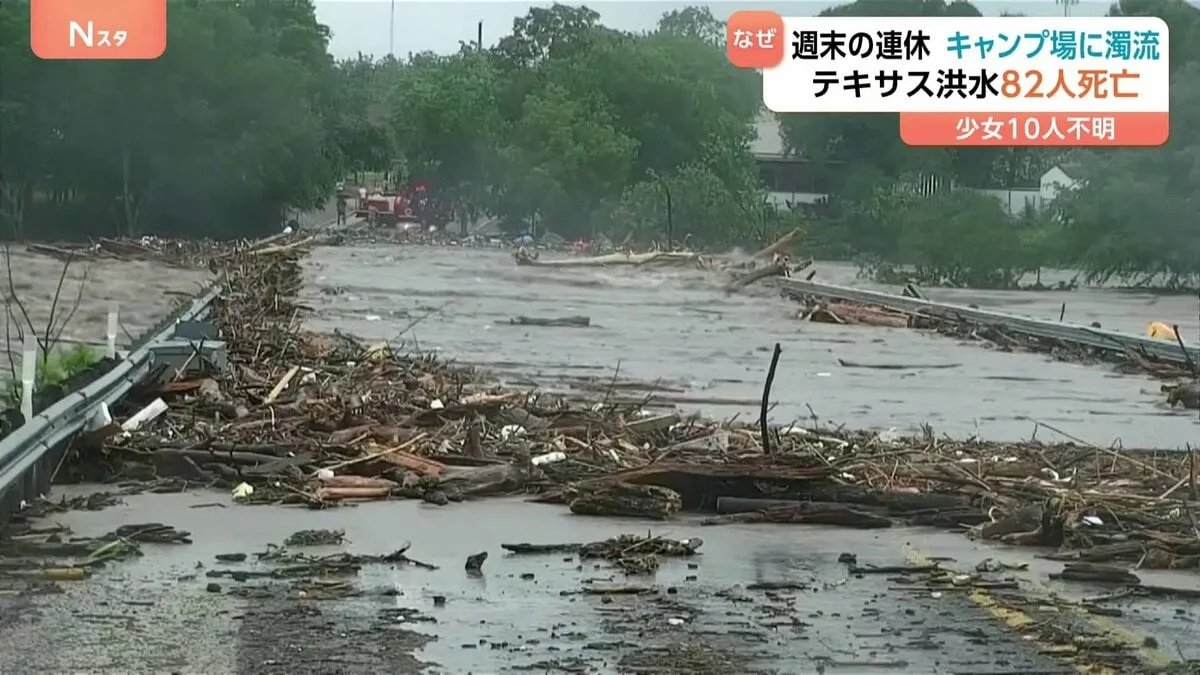 米テキサス州洪水で80人超死亡　被害なぜ拡大？現地取材 「水かさ増すスピードが異常だった」