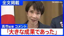 【高市総理】「大きな成果であった」日豪首脳会談終え取材応じる　中東情勢が緊迫化する中でオーストラリアとの連携強化を発表【コメント全文】