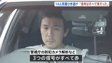 「信号はすべて青だった」危険運転致死容疑などで再逮捕の37歳男が供述 防カメ解析では“すべて赤”　東京・足立区の14人死傷ひき逃げ事件 現場を実況見分　　