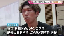 「5月中旬にアメリカで大麻を吸った」バレーボール元日本代表・佐藤駿一郎容疑者を送検 容疑認める　警視庁