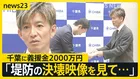 各地で冠水・土砂崩れ…台風の影響続くなか木村拓哉さんが千葉に義援金2000万円「堤防の決壊映像を報道で見て…」【news23】