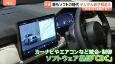 車売っても利益は海外へ…「隠れデジタル赤字」2035年に自動車分野で1.3兆円の見通しも 日本の自動車産業が“ソフトウェア”で勝負