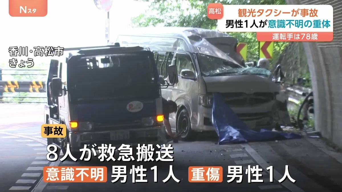 「車がトンネルの壁付近で事故をした」香川県高松市で観光タクシーとみられる車の事故　8人救急搬送、うち1人が意識不明の重体