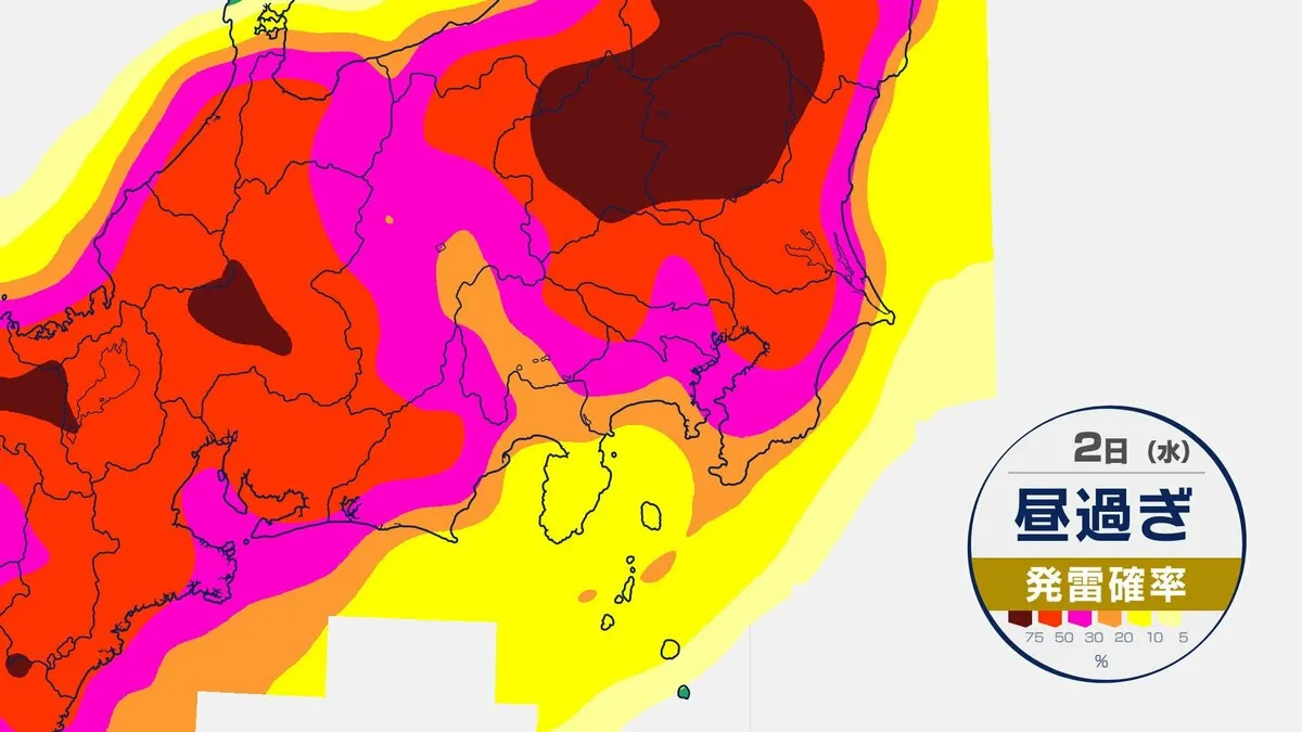 【東京など関東地方】天気の急変に注意！夜にかけて傘が手放せない見込み　雷の音が聞こえたら直ちに避難を【今後の発雷確率シミュレーション】東京・神奈川・埼玉・千葉・群馬・栃木・茨城の天気