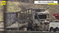 新名神高速6人死亡事故　全員の身元が判明　静岡・袋井市から観光へ向かう途中の5人家族と帰省途中の男性