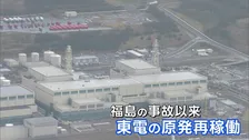 柏崎刈羽原発14年ぶり再稼働　東電「臨界に到達」