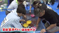 日本一決定「全国金魚すくい選手権大会」3分間の勝負、約1500人が参加　奈良・大和郡山市