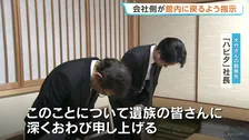 【イオンモール爆発】従業員2人死亡のテナント会社が遺族に謝罪 「売上金を金庫に戻してほしい」地震から避難後“館内に戻るよう指示”