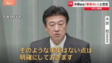 木原官房長官「そのような事実はない」と否定　WSJの“トランプ大統領が台湾めぐり中国を刺激しないよう高市総理に要求”報道に