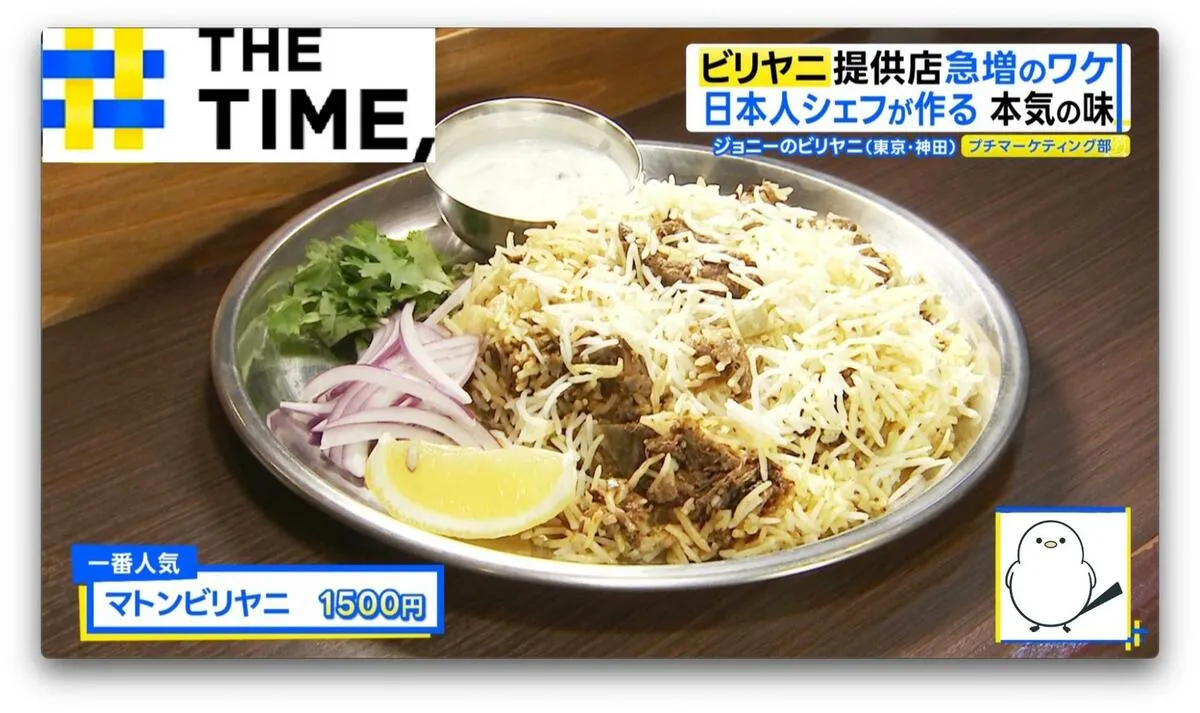 食べられる店が急増…スパイス香る「ビリヤニ」ブームなぜ？【THE TIME,】