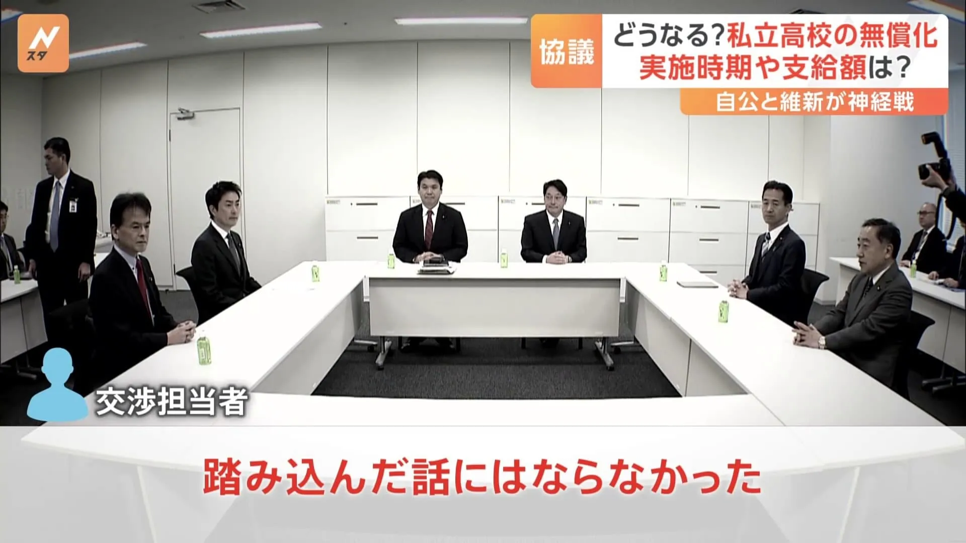 私立高校含む“授業料無償化”実現する？　自・公と維新が神経戦　所得制限撤廃の時期と支給額が焦点